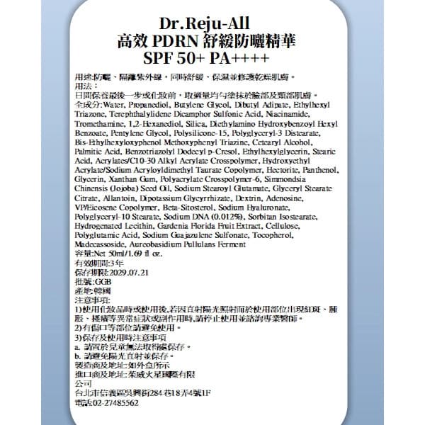 Dr.Rejuall 高效PDRN舒緩防曬精華