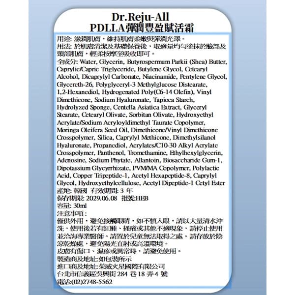 Dr.Rejuall PDLLA彈潤豐盈賦活霜