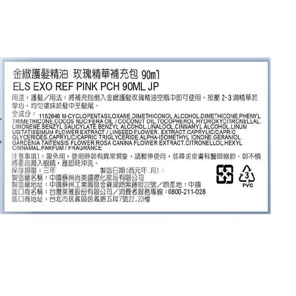 LOREAL PARIS巴黎萊雅 金緻護髮精油 玫瑰精華補充包90ml