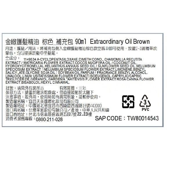 LOREAL PARIS巴黎萊雅金緻護髮精油 棕色款補充包90ml