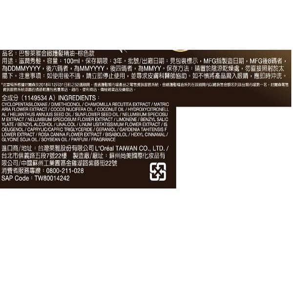 LOREAL PARIS巴黎萊雅金緻護髮精油 棕色版