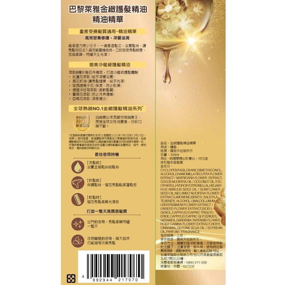 LOREAL PARIS巴黎萊雅 金緻護髮精油精華（100ml） 新舊包裝隨機出貨