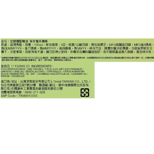 LOREAL PARIS巴黎萊雅 金緻護髮精油草本植萃100ml