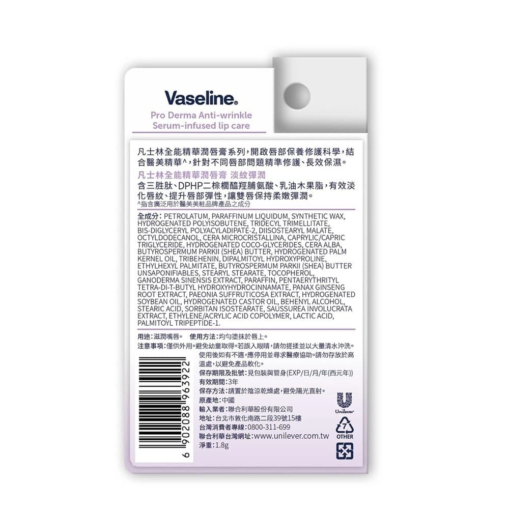 超給利限定!Vaseline凡士林 全能精華潤唇膏-多款可選