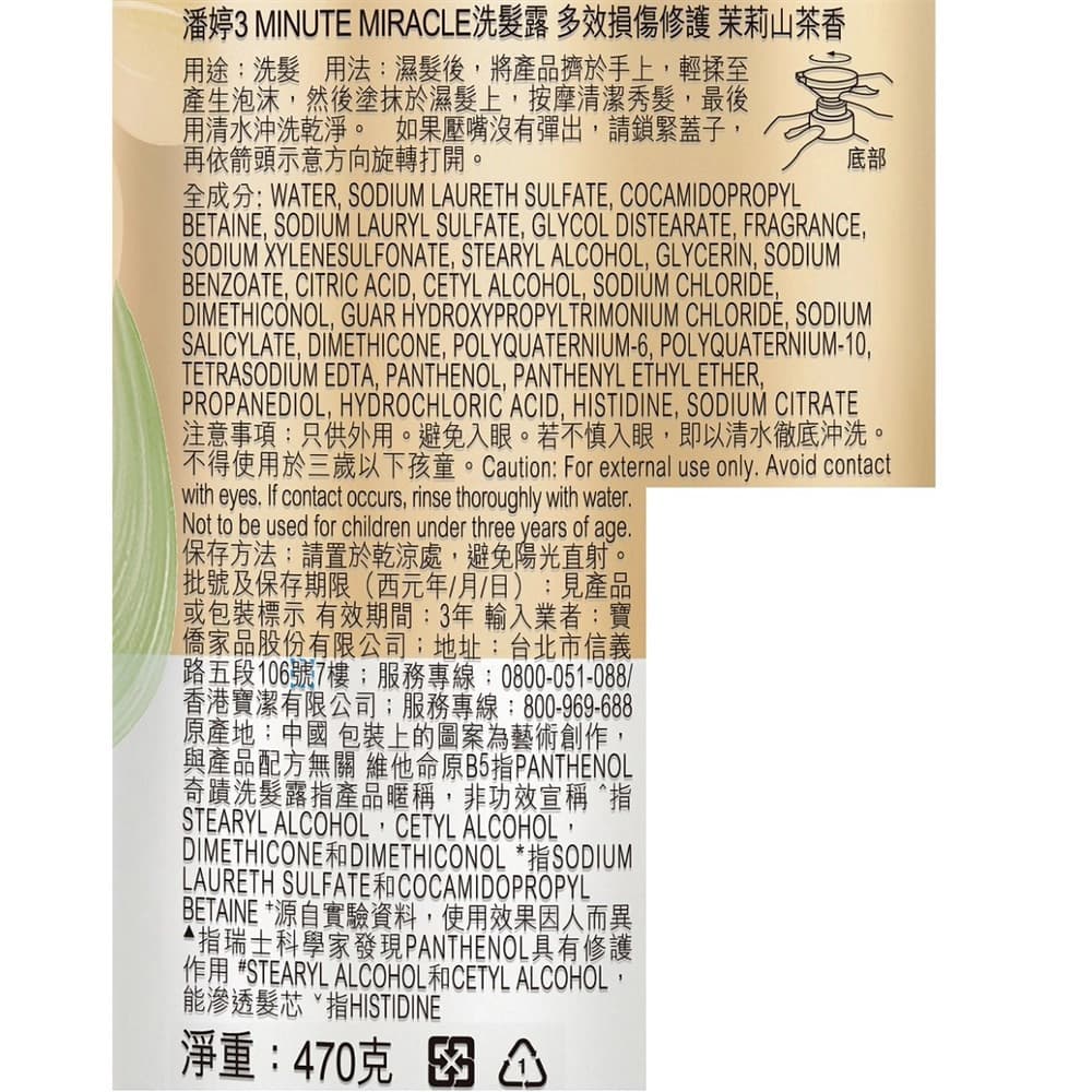 品牌日限定!PANTENE潘婷 3MINUTE MIRACLE洗髮露-多款可選