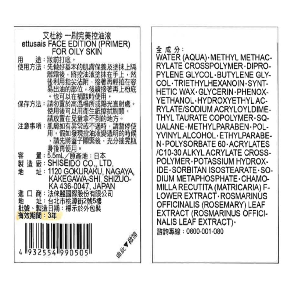 ettusais艾杜紗 一刷完美控油液