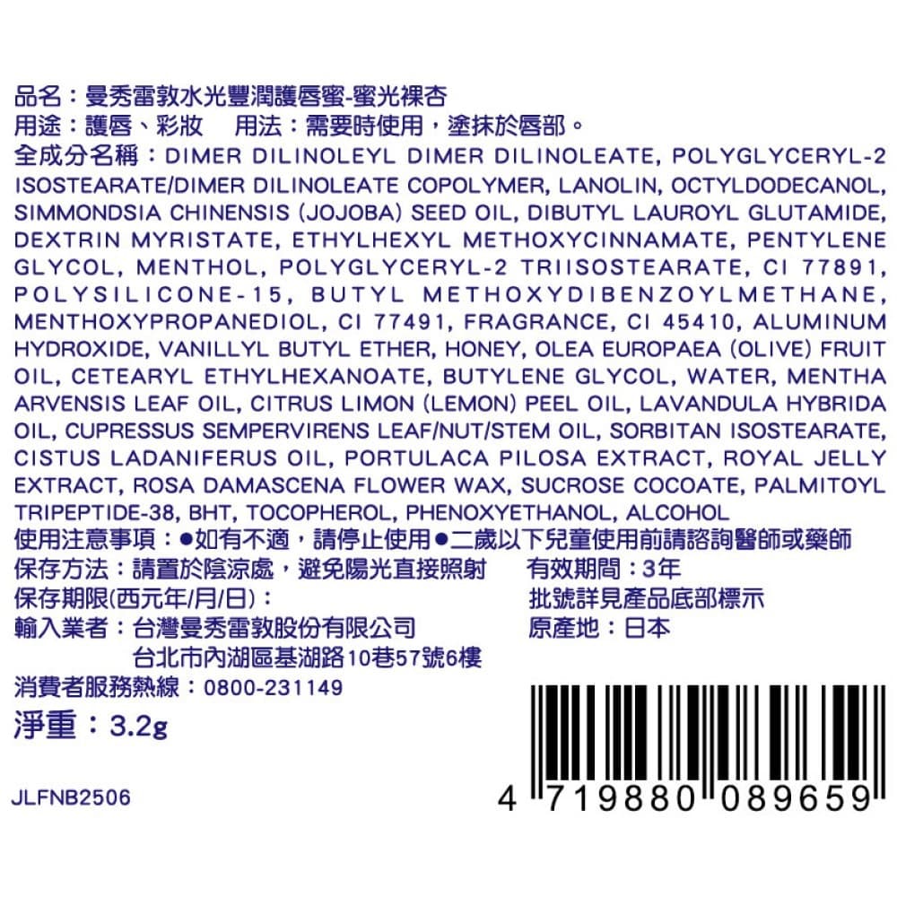 好給利限定!Mentholatum曼秀雷敦 Lip Fondue水光護唇蜜-多款可選