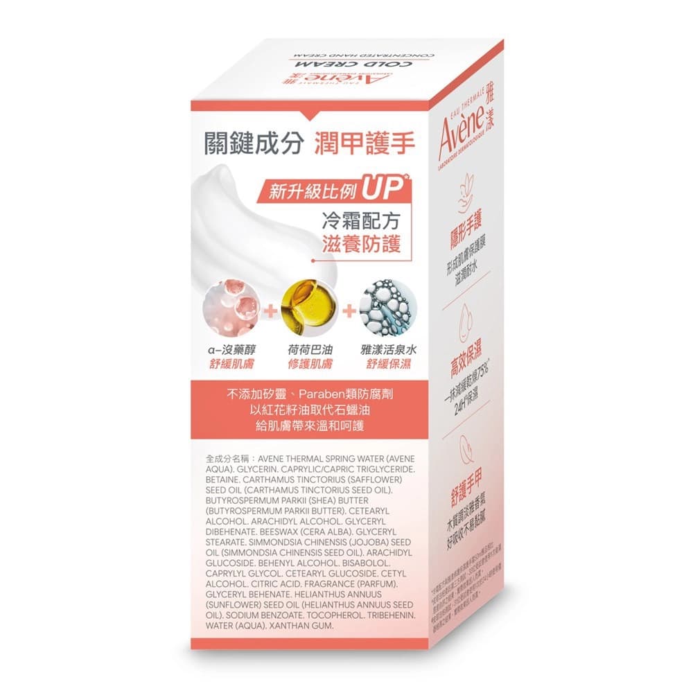 Avène雅漾活泉潤甲護手霜50ml