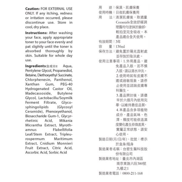 FORTE Ceramide全效舒緩調理露130ml