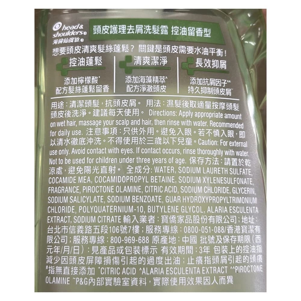 海倫仙度絲頭皮護理去屑洗髮露控油留香型650克
