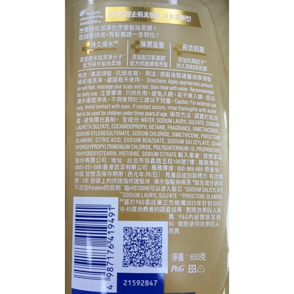 海倫仙度絲頭皮護理去屑洗髮露保水柔順型650克