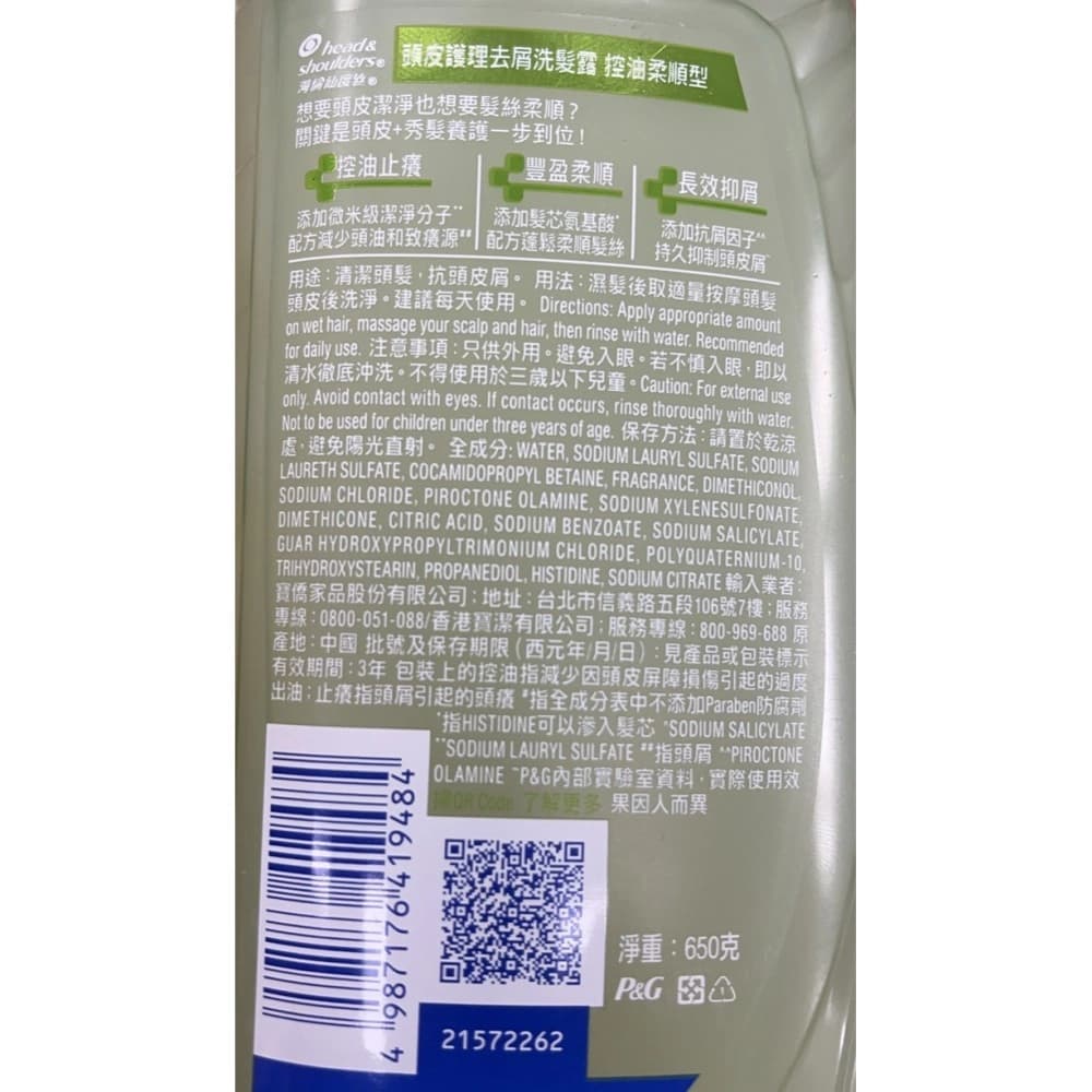 海倫仙度絲頭皮護理去屑洗髮露控油柔順型650克