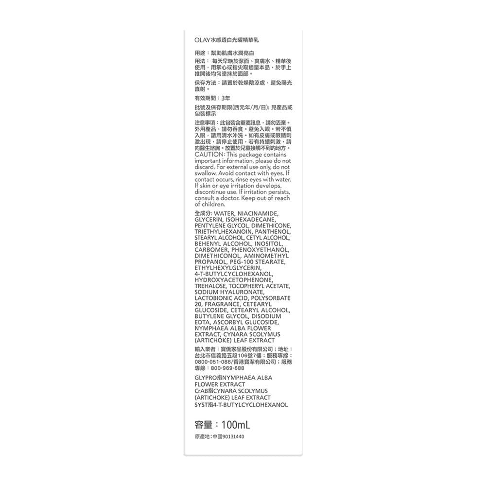 OLAY水感透白光曜精華乳100ml