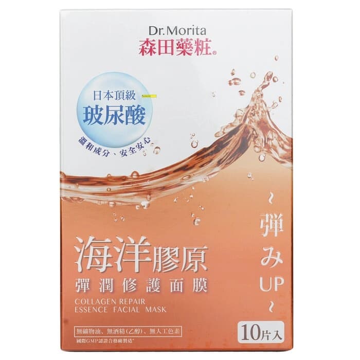 Dr. Morita 森田藥粧 膠原蛋白修護精華面膜 10pcs