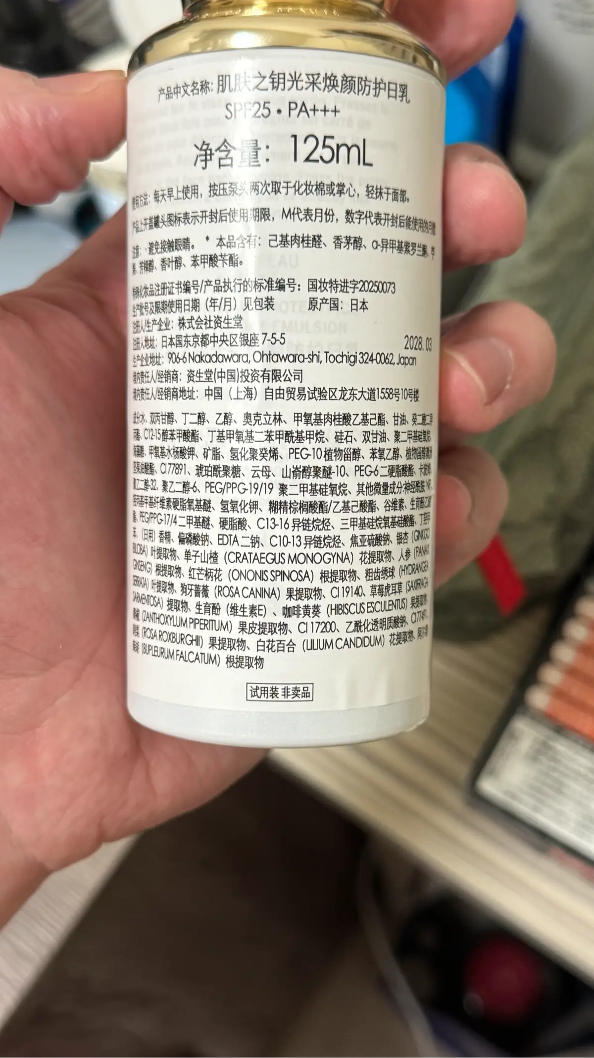 光采焕颜防护乳 - 正面