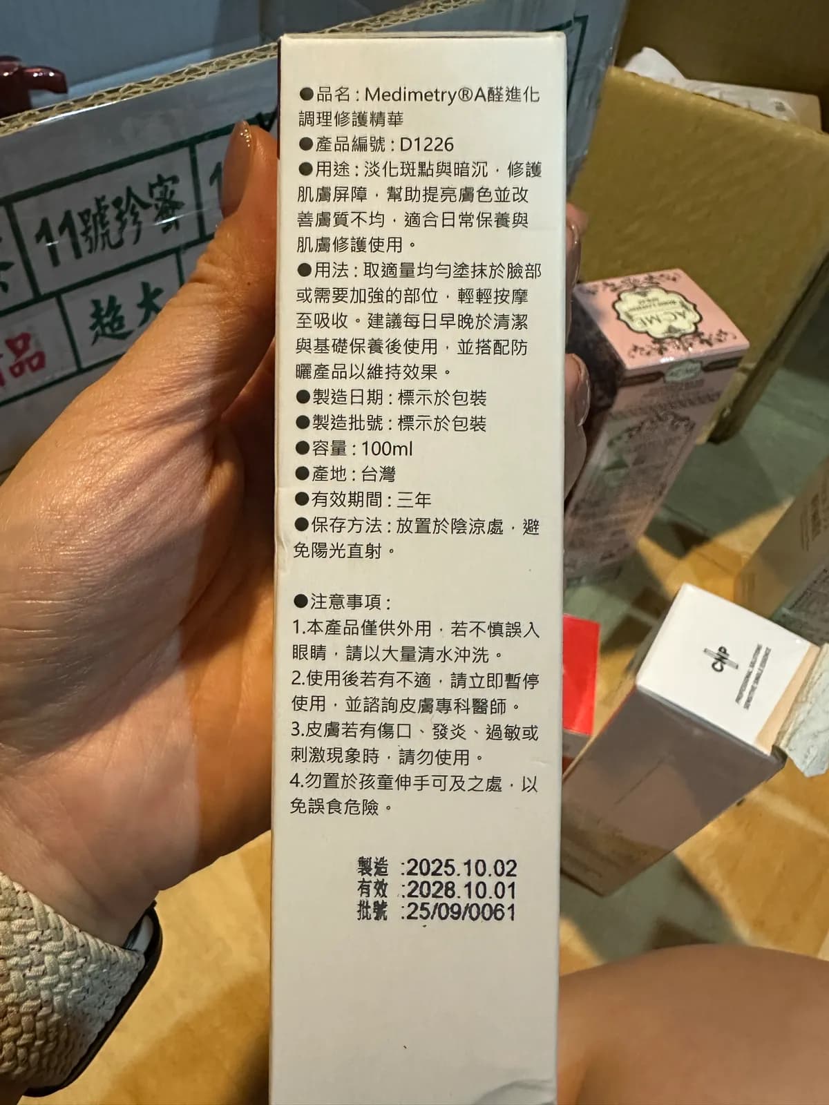 未命名產品 Medimetry A醛進化調理修護精華 - 產品正面包裝 | cosGlint