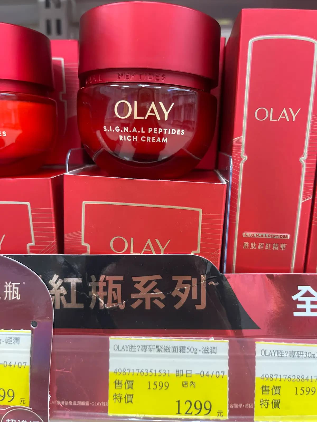 OLAY 胜肽專研緊緻滋潤面霜 - 產品正面包裝 | cosGlint