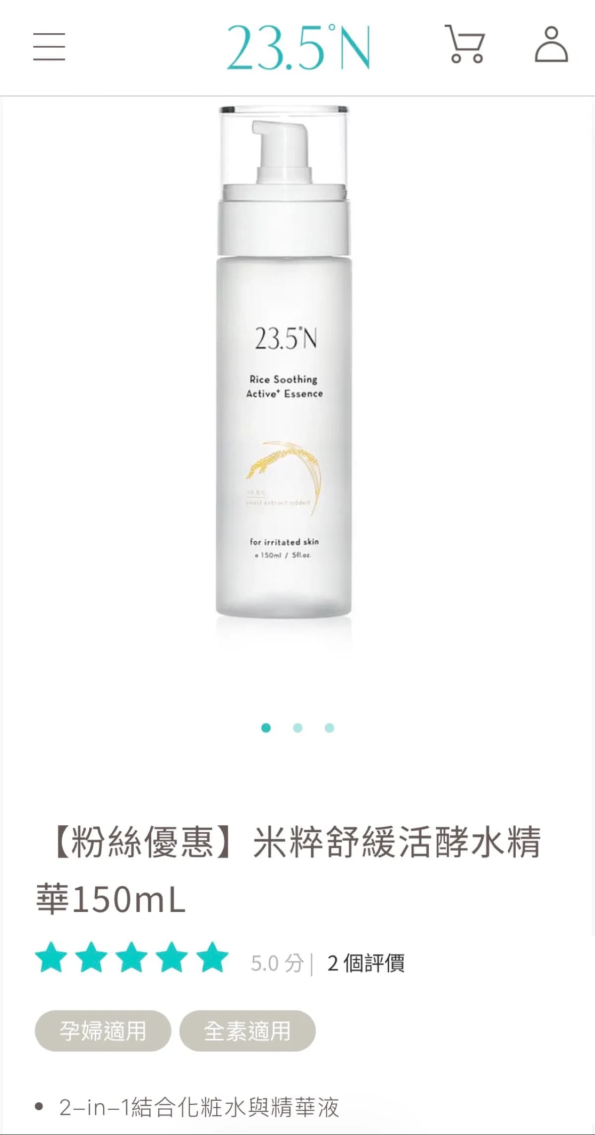 23.5°N 米粹舒緩活酵水精華 - 產品正面包裝 | cosGlint