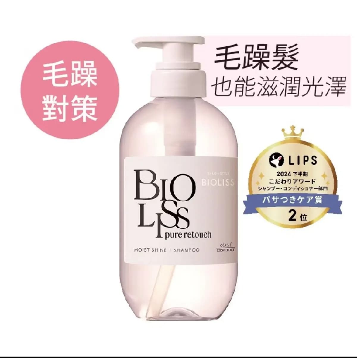 未命名產品 KOSE BIOLISS 芯歐莉絲 植感毛 躁對策修護 - 產品正面包裝 | cosGlint